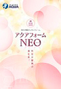 アクアフォームNEO(木造)<br />
